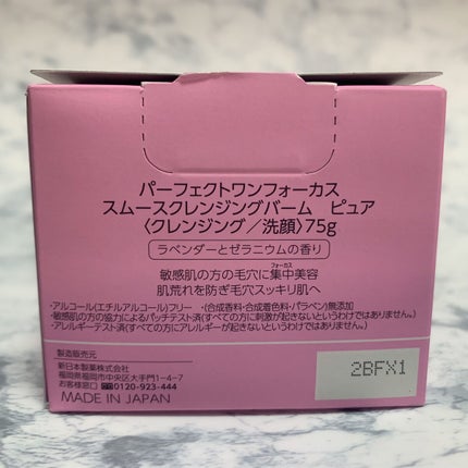 スムースクレンジングバーム/PERFECT ONE FOCUS/クレンジングバームを使ったクチコミ(5枚目)