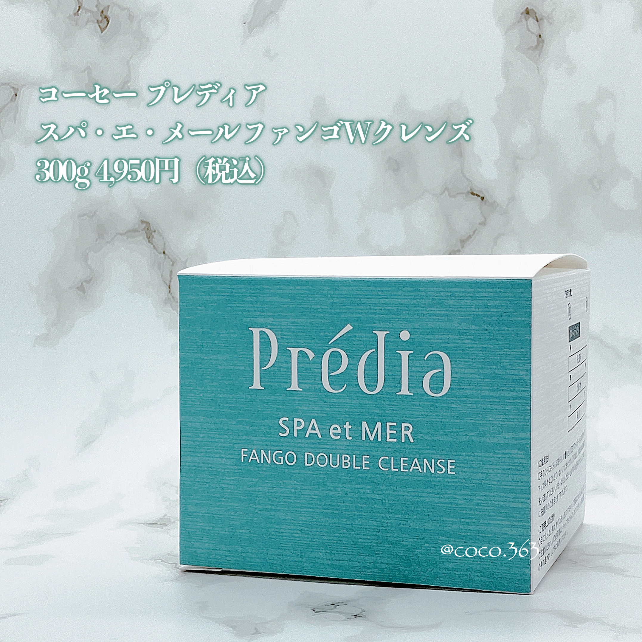 プレディア　スパ・エ・メール ファンゴ W クレンズ/Prédia/クレンジングクリームを使ったクチコミ（3枚目）