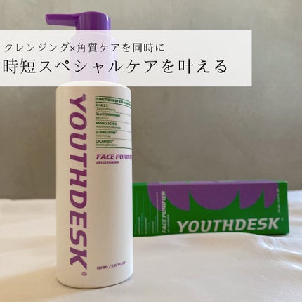フェースピュリファイアジェルクレンザー/YOUTHDESK/クレンジングジェルを使ったクチコミ(8枚目)