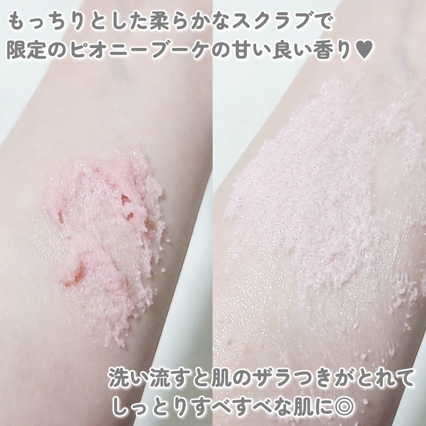 キューミースウィートボムタラソスクラブ　ピオニーブーケの香り/AGARISM/ボディスクラブを使ったクチコミ（3枚目）