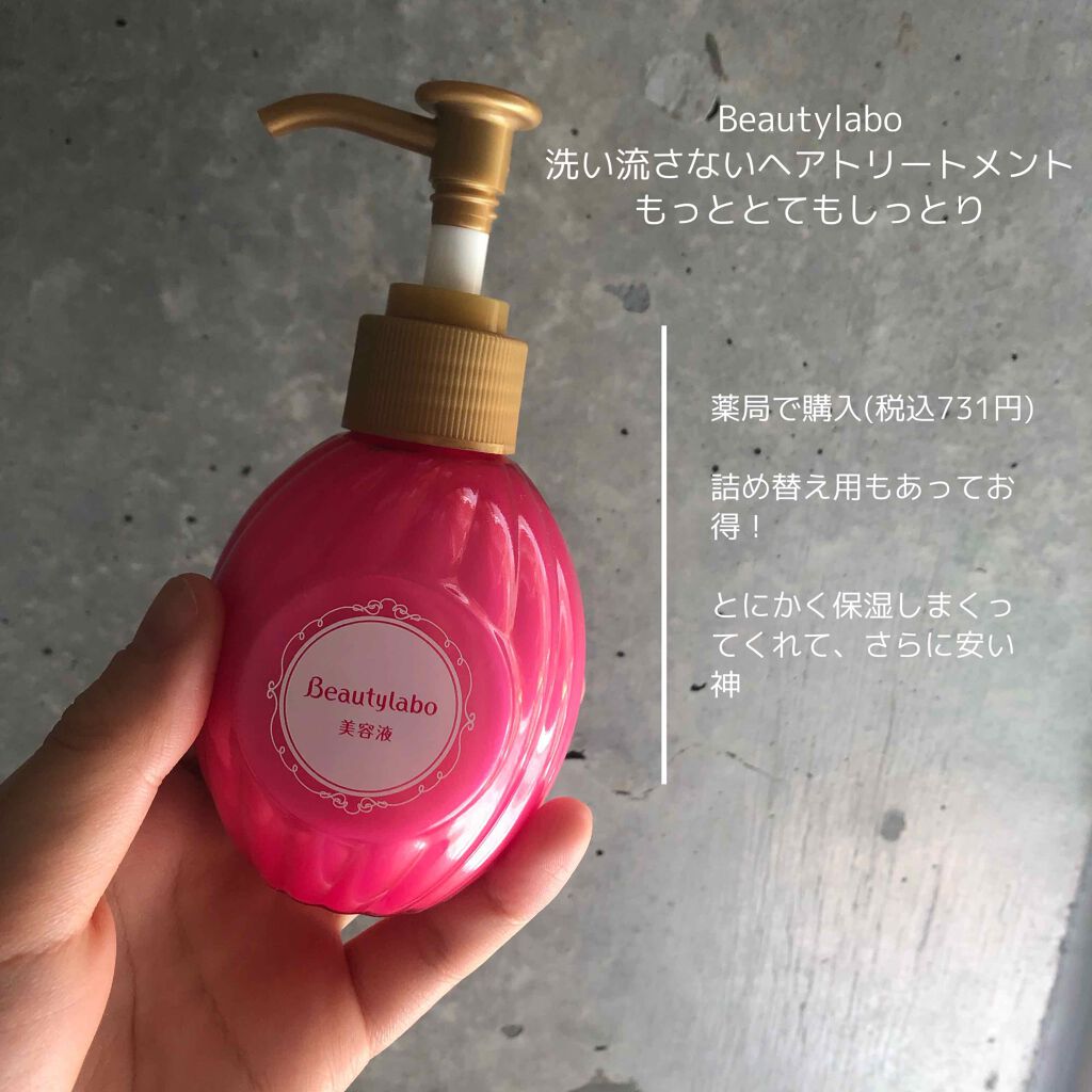 補修ミルク もっととてもしっとり/ビューティラボ/ヘアミルクを使ったクチコミ(3枚目)