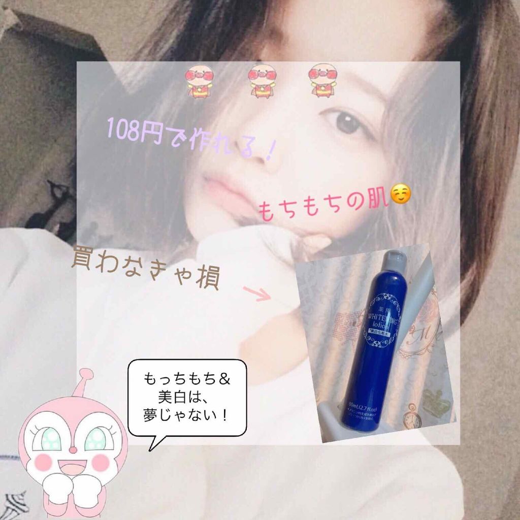  薬用美白化粧水/DAISO/化粧水を使ったクチコミ（1枚目）