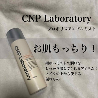 プロP ミスト/CNP Laboratory/ミスト状化粧水を使ったクチコミ（1枚目）