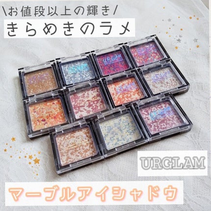 UR GLAM MARBLE EYESHADOW/U R GLAM/単色アイシャドウを使ったクチコミ(1枚目)