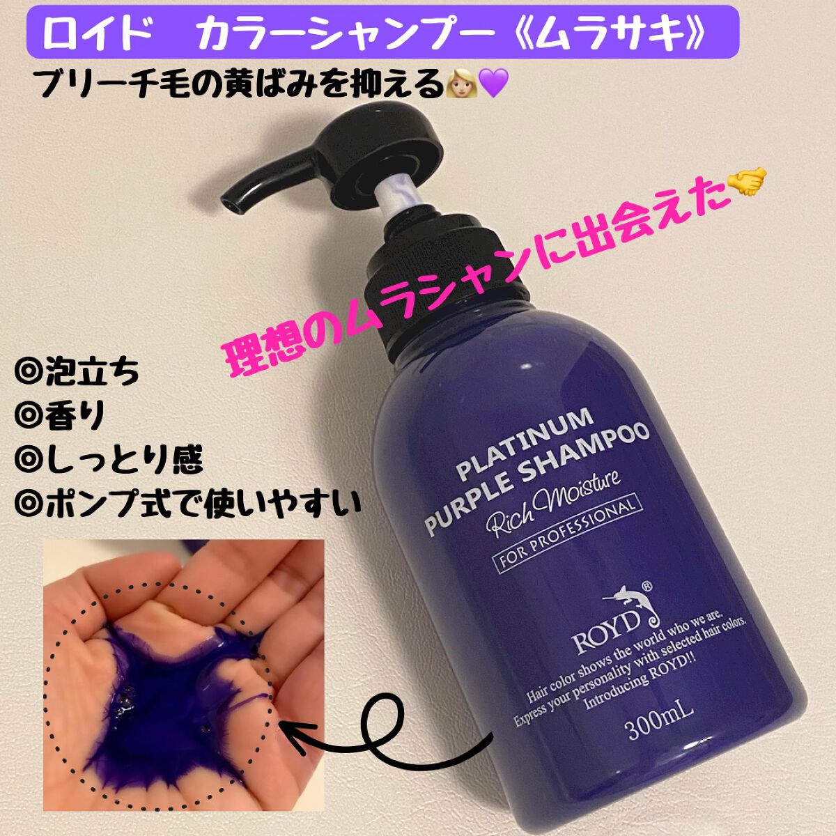 カラーシャンプー/ROYD/市販シャンプーを使ったクチコミ（1枚目）