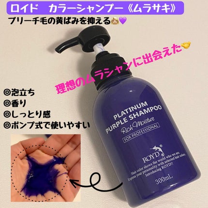 カラーシャンプー/ROYD/市販シャンプーを使ったクチコミ(1枚目)