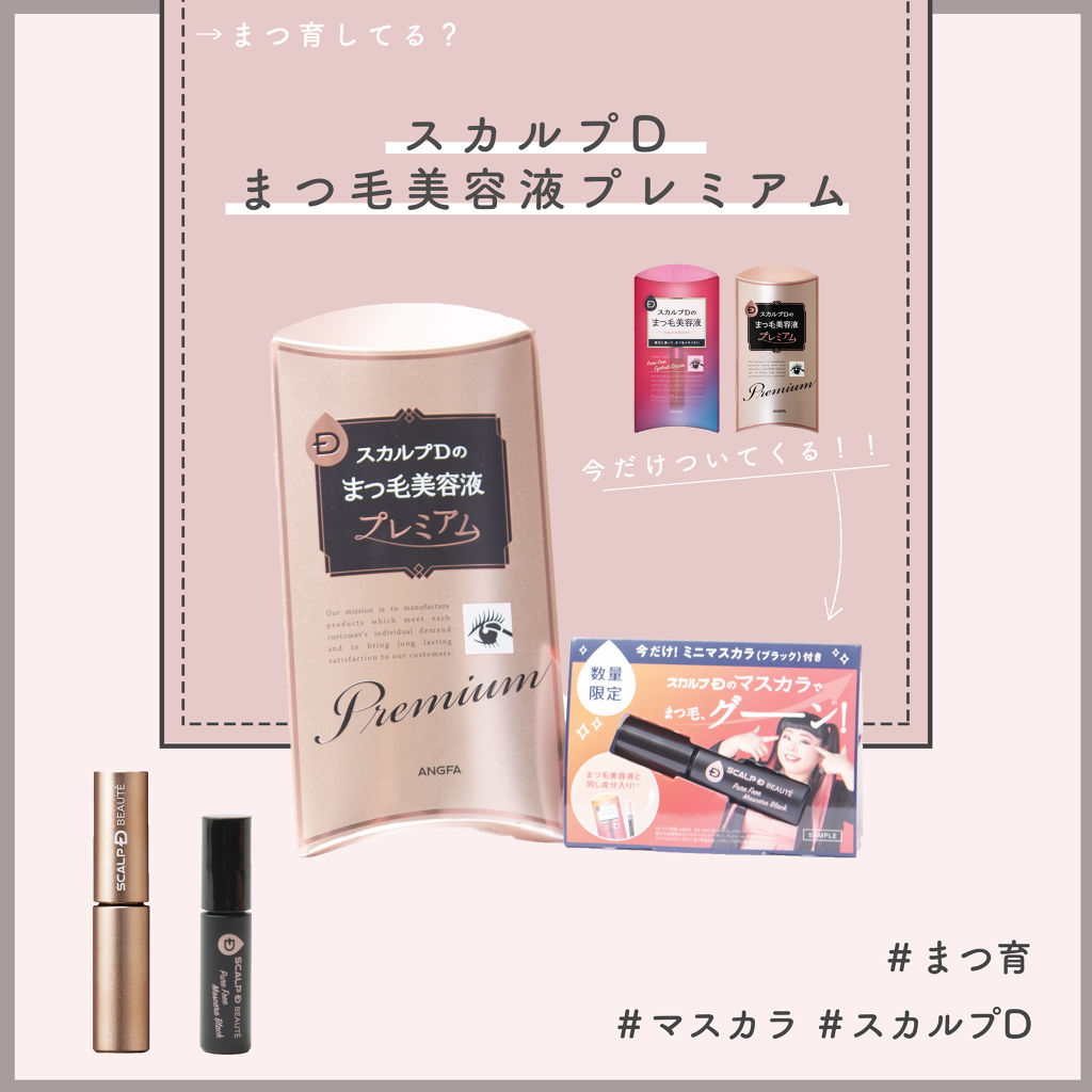 スカルプD ボーテ ピュアフリーマスカラ(ロング)/アンファー(スカルプD)/マスカラを使ったクチコミ（1枚目）
