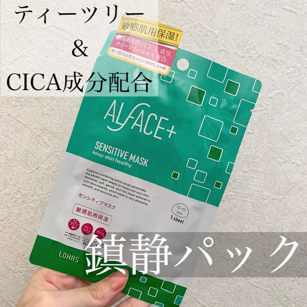 オルフェス センシティブマスク/ALFACE+/シートマスク・パックを使ったクチコミ（1枚目）