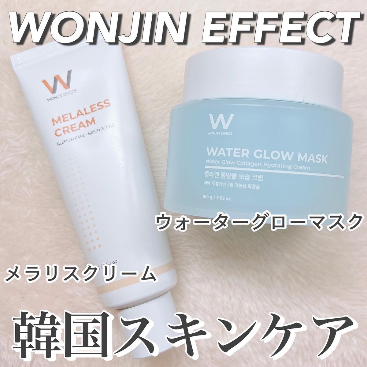 MELALESS CREAM/WONJIN EFFECT/フェイスクリームを使ったクチコミ(1枚目)