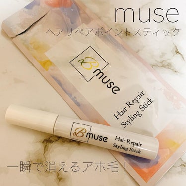 ヘアリペアポイントスティック/B-muse/その他スタイリングを使ったクチコミ（1枚目）