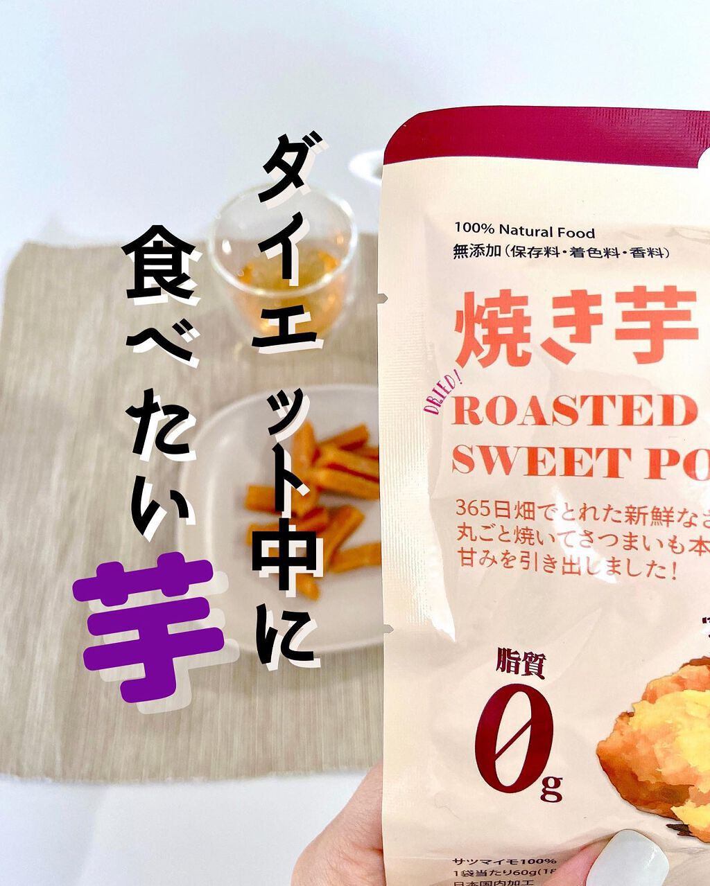 焼き干し芋/はるび/食品を使ったクチコミ(1枚目)