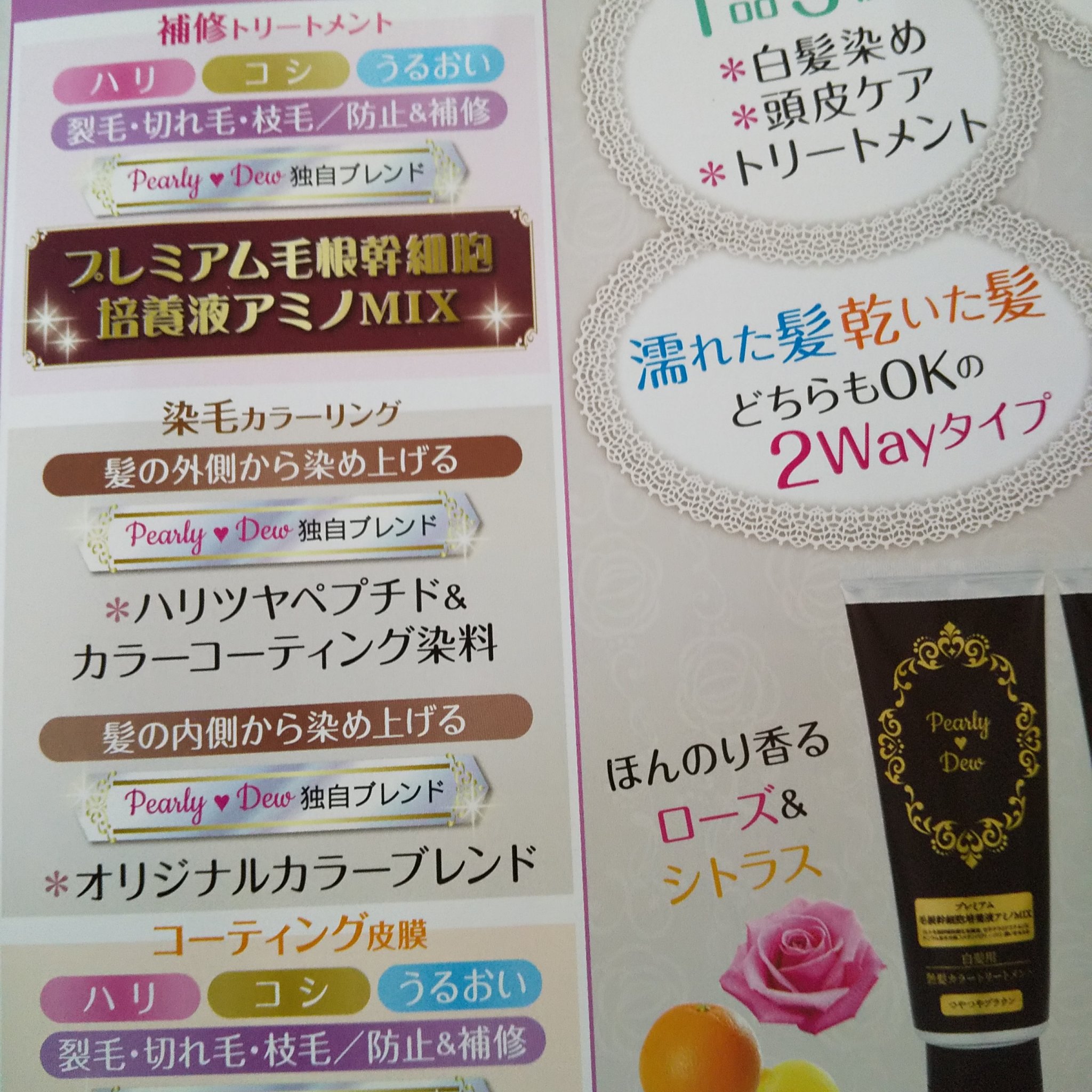 試してみた】美髪つやつや トリートメントカラー&ハリコシヘア