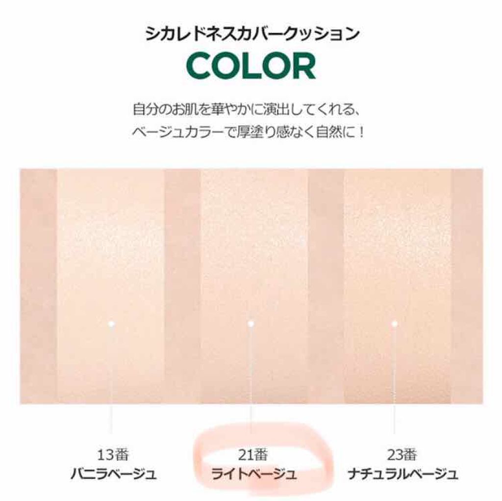 CICAレッドネスカバークッション/VT/クッションファンデーションを使ったクチコミ(4枚目)