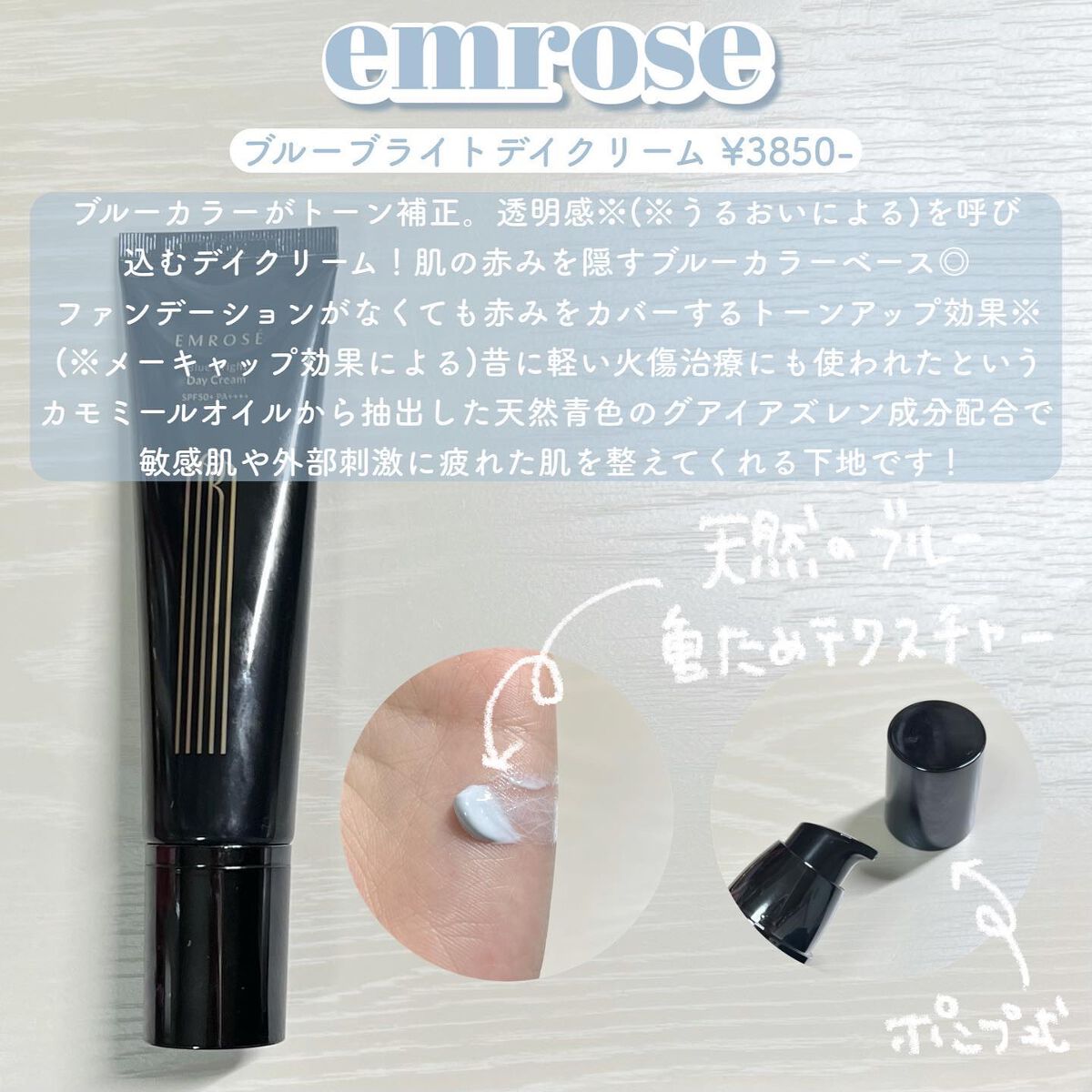 ブルーブライトデイクリーム/EMROSÉ/フェイスクリームを使ったクチコミ(4枚目)