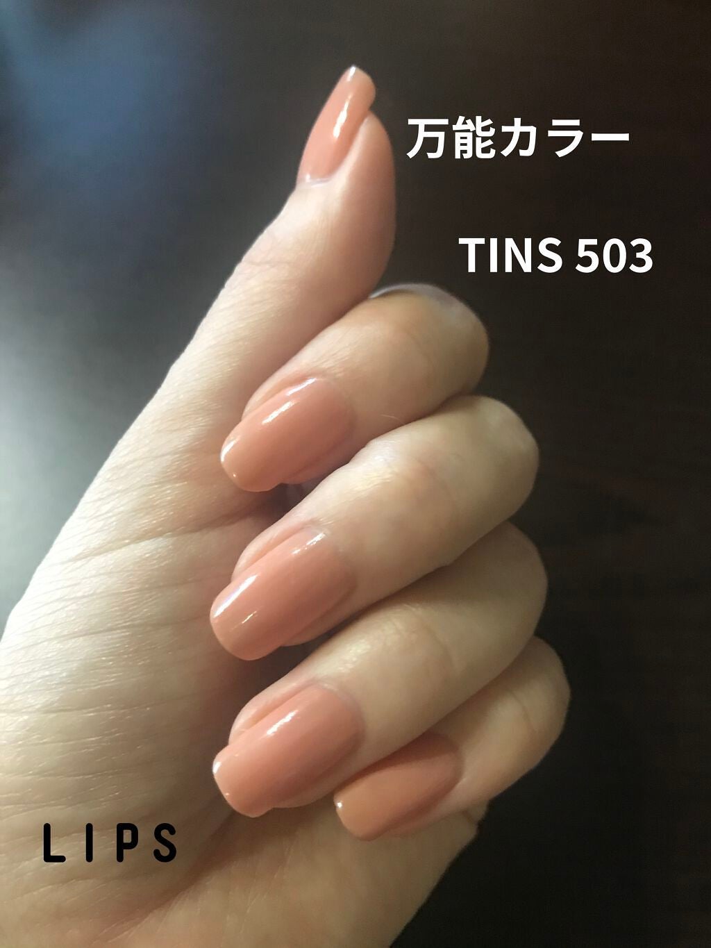 TiNS Color/TiNS Color/マニキュアを使ったクチコミ(1枚目)