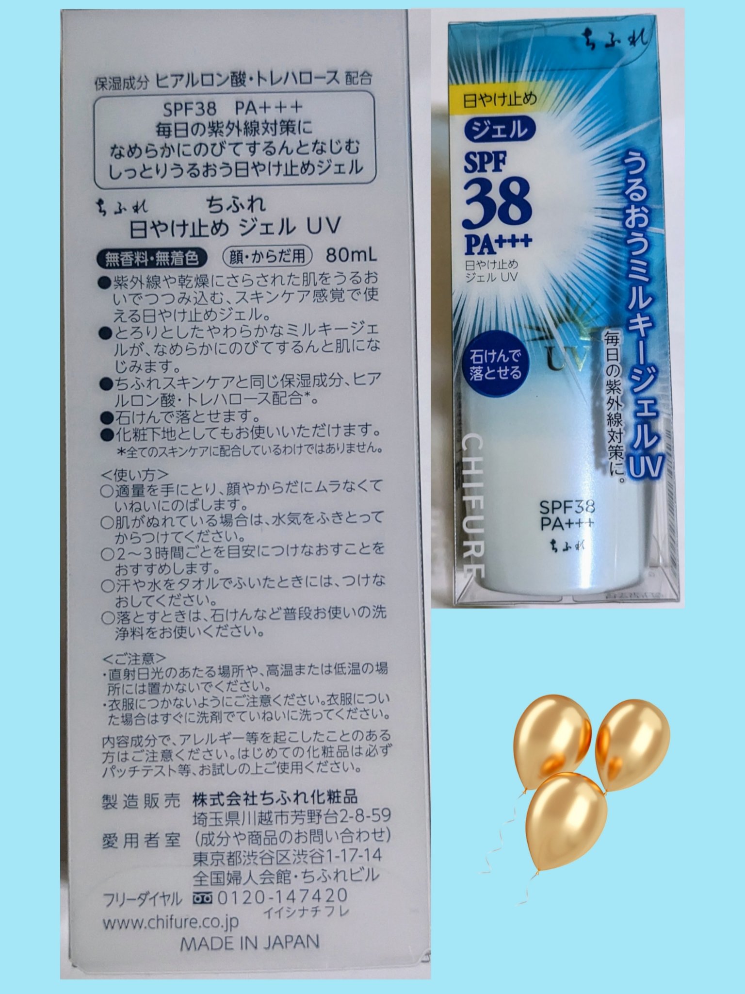 日やけ止め ジェル UV/ちふれ/日焼け止めジェルを使ったクチコミ（2枚目）