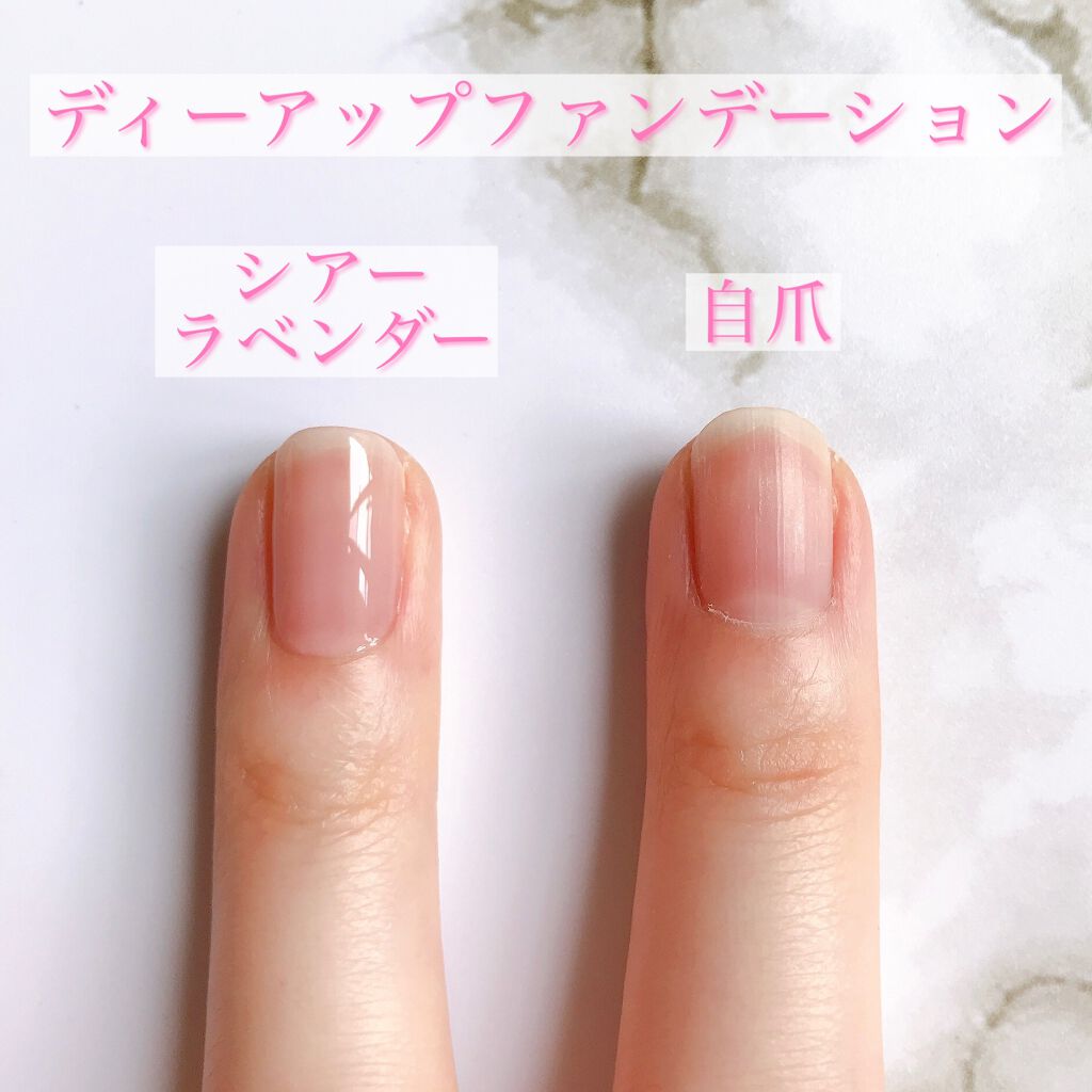 ディーアップファンデーション/D-UP/ネイルベースコートを使ったクチコミ（3枚目）
