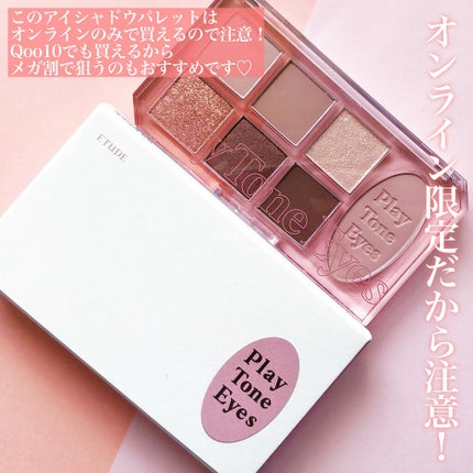 プレイトーンアイパレット/ETUDE/アイシャドウパレットを使ったクチコミ(8枚目)
