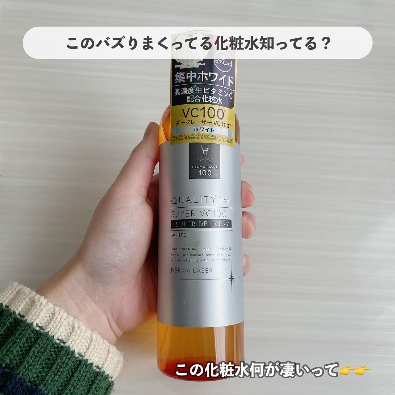 ダーマレーザーウルセラCホワイト/クオリティファースト/美容液を使ったクチコミ（2枚目）