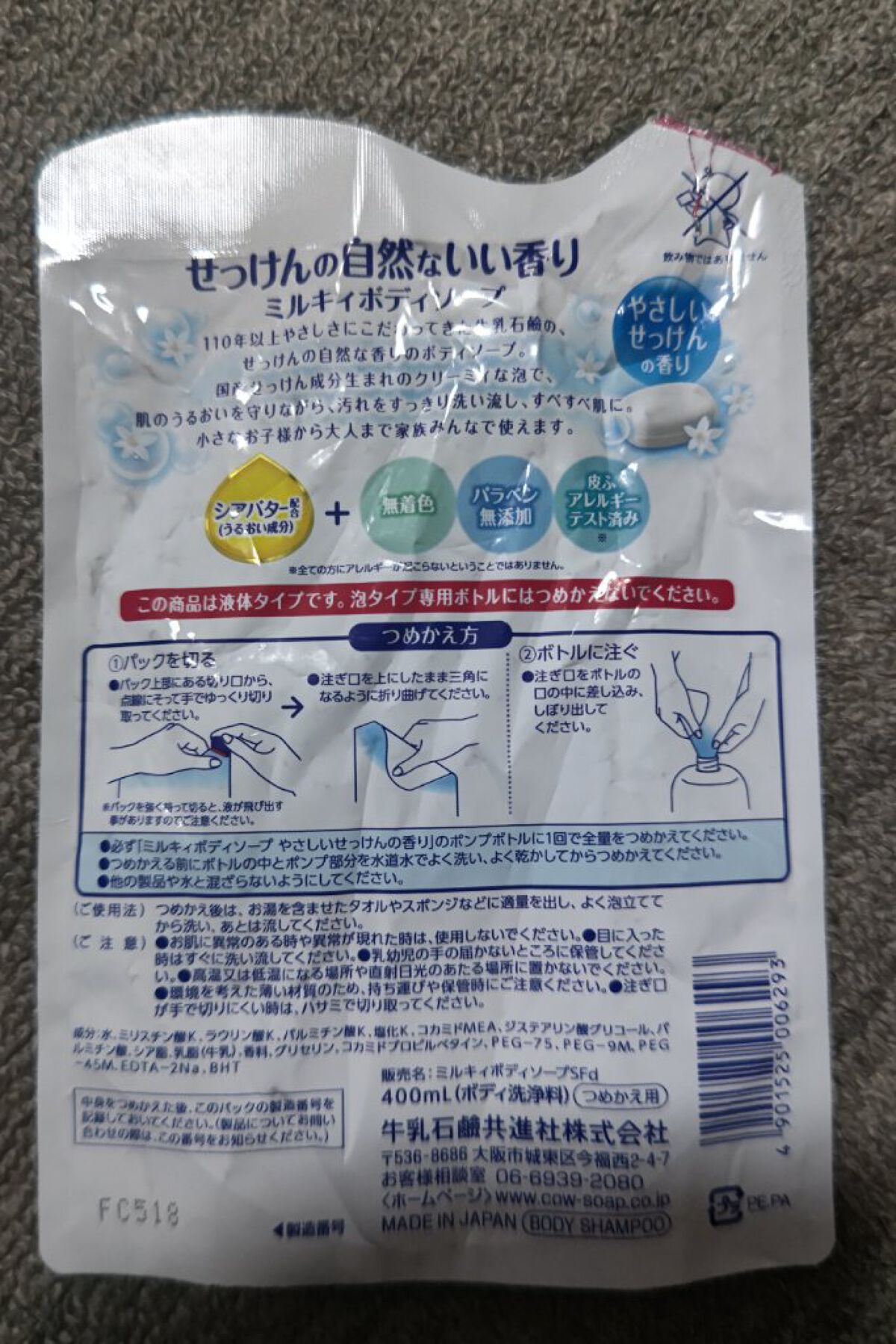 ミルキィボディソープ やさしいせっけんの香り 詰替用400ml【旧】/ミルキィ/ボディソープを使ったクチコミ（2枚目）