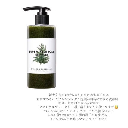 スーパーベジトックスクレンザー/WONDER BATH/クレンジングジェルを使ったクチコミ(3枚目)