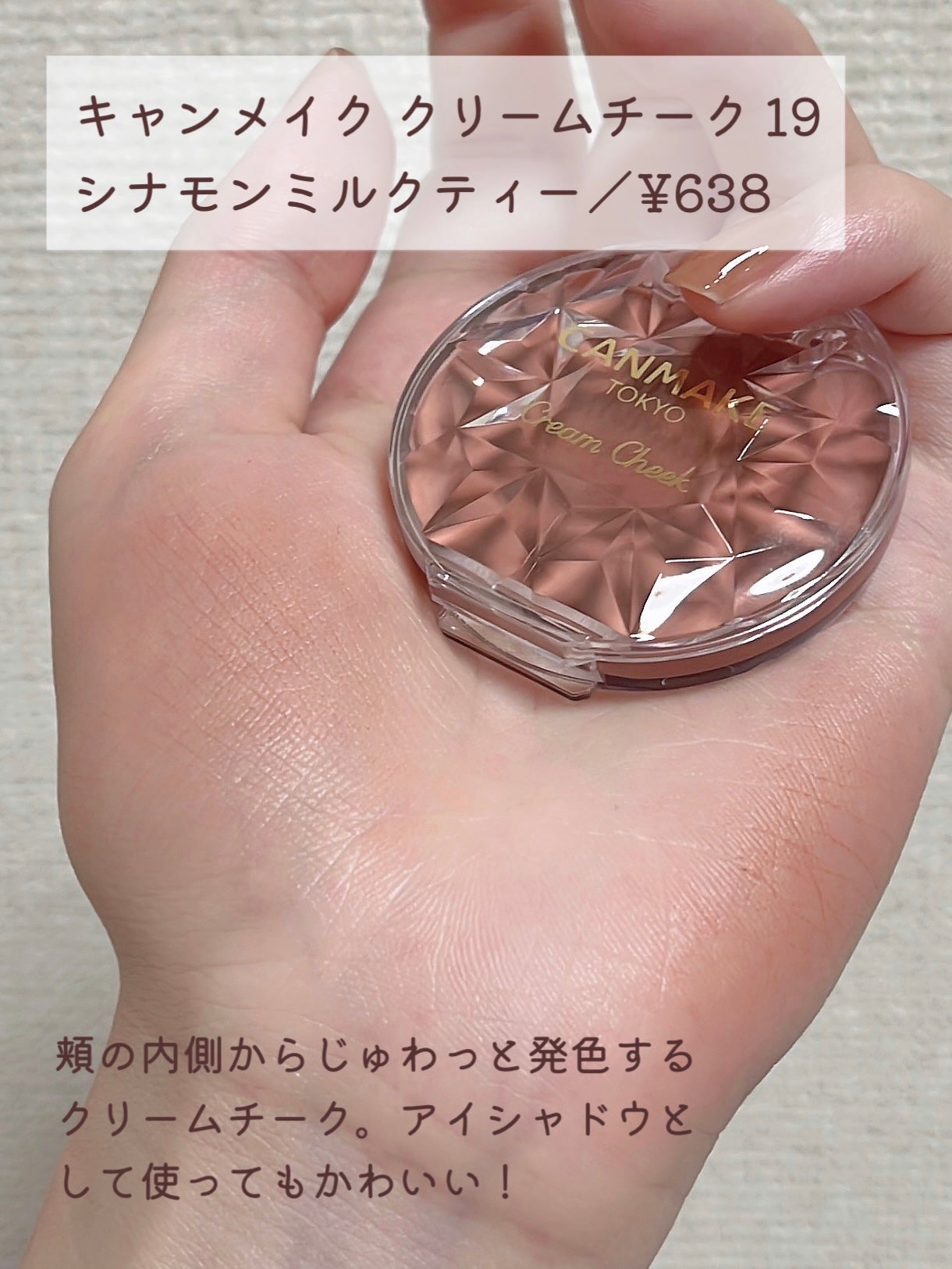 クリームチーク/キャンメイク/ジェル・クリームチークを使ったクチコミ(8枚目)