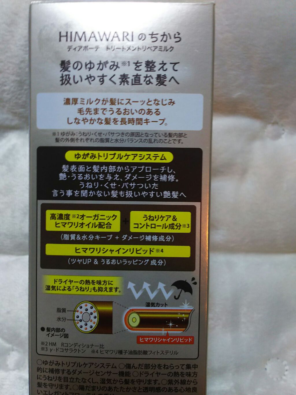 トリートメントリペアミルク/ディアボーテ/ヘアミルクを使ったクチコミ(2枚目)