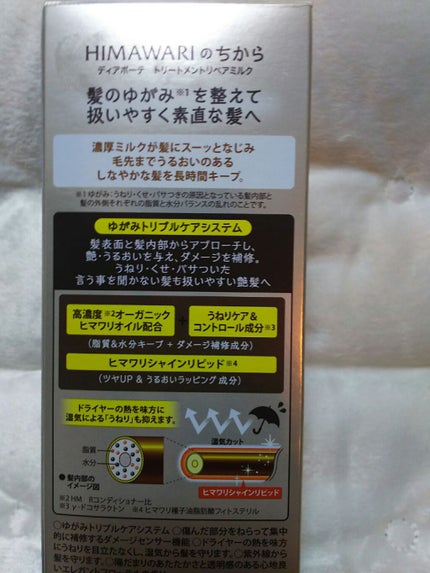 トリートメントリペアミルク/ディアボーテ/ヘアミルクを使ったクチコミ(2枚目)