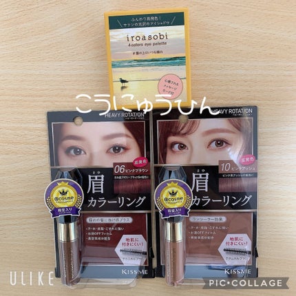 カラーリングアイブロウ/ヘビーローテーション/眉マスカラを使ったクチコミ(1枚目)