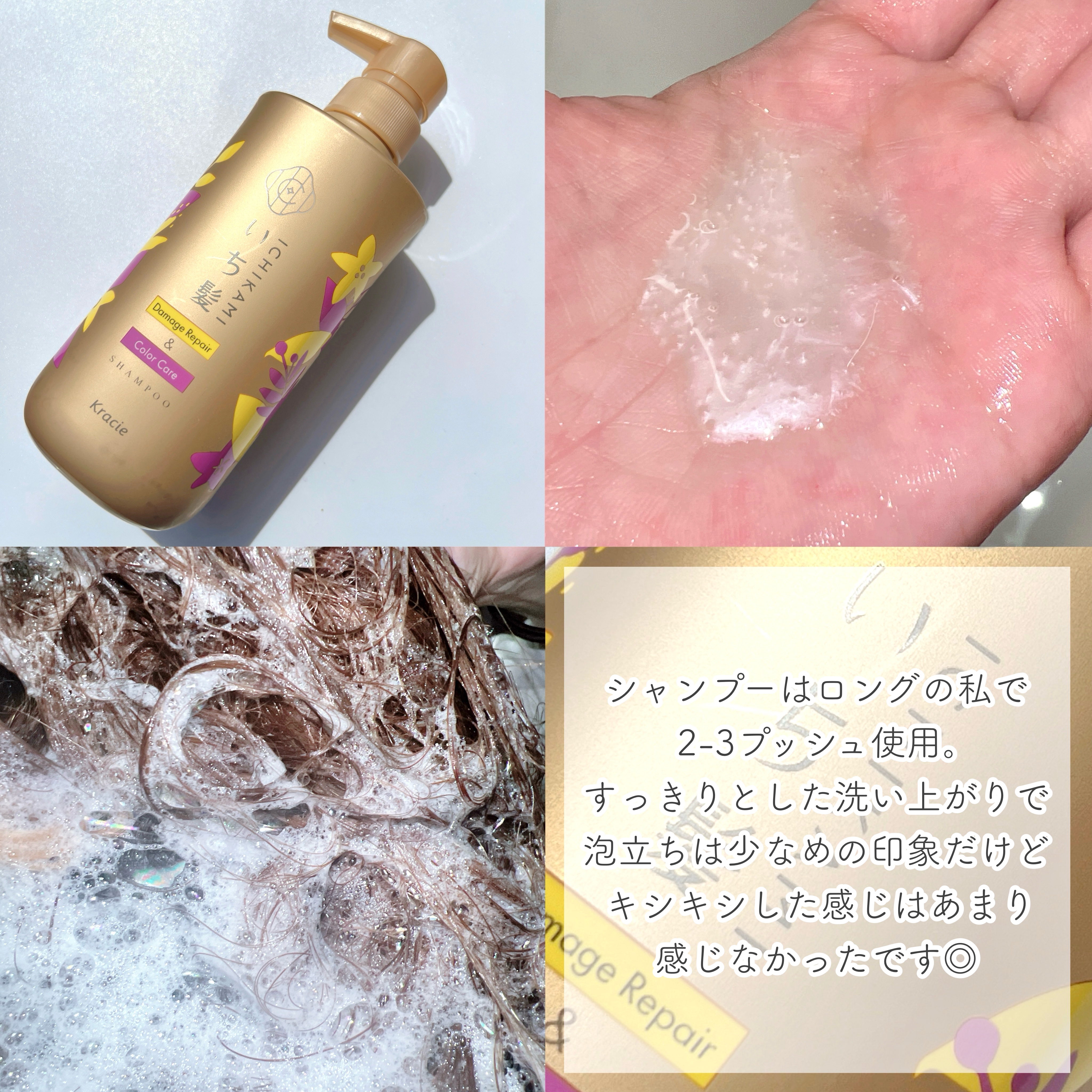 ダメージリペア＆カラーケア トリートメント/いち髪/洗い流すヘアトリートメントを使ったクチコミ（2枚目）