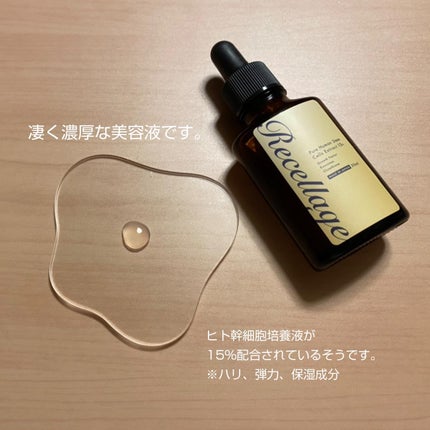 リセラージュ 美容液 /Recellage/美容液を使ったクチコミ(2枚目)