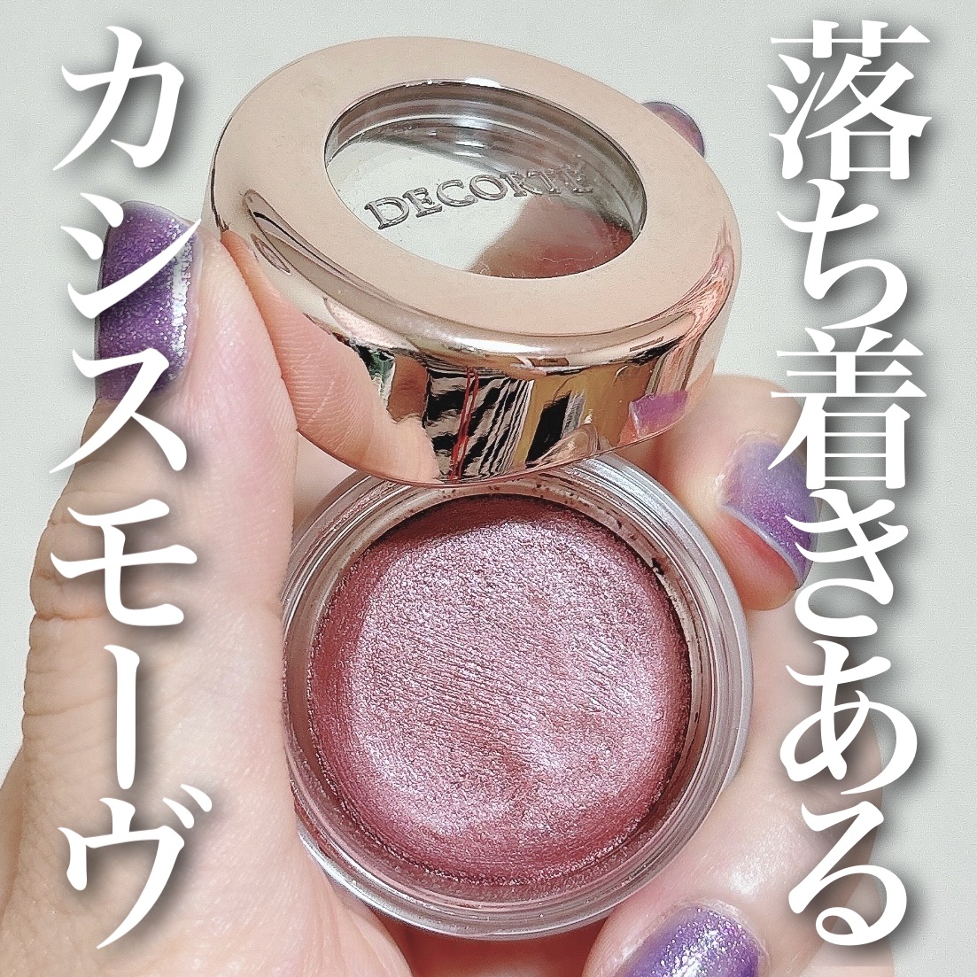 アイグロウ ジェム PK883/DECORTÉ/ジェル・クリームアイシャドウを使ったクチコミ（1枚目）