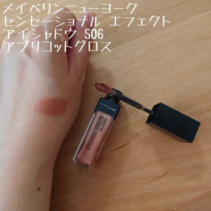 センセーショナルエフェクト アイシャドウ/MAYBELLINE NEW YORK/リキッドアイシャドウを使ったクチコミ(2枚目)