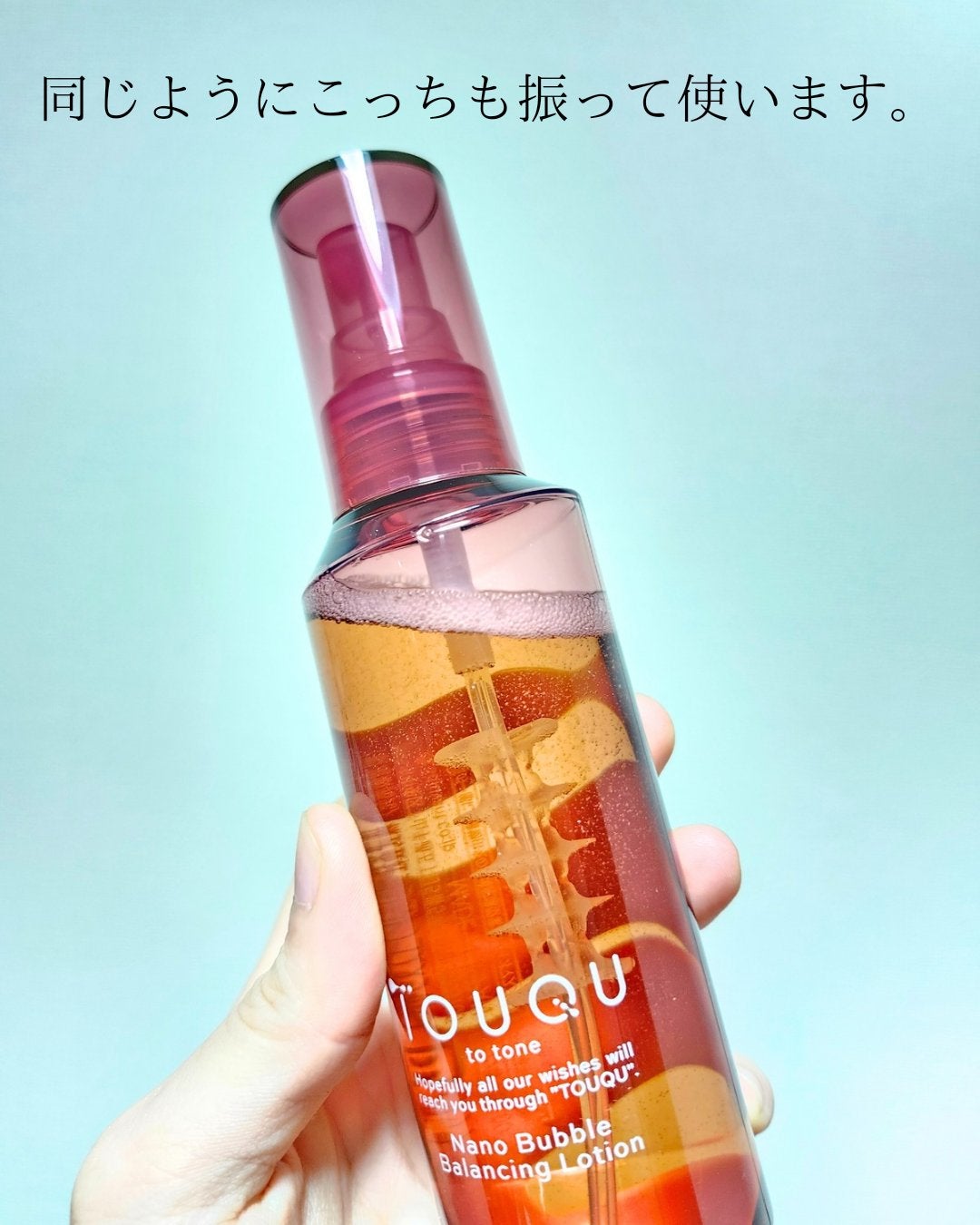 TOUQU to tone ナノバブル バランシングローション/TOUQU to tone/化粧水を使ったクチコミ(6枚目)
