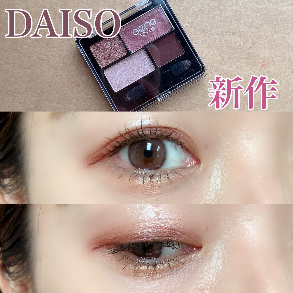 GENE TOKYO リラクシーアイシャドウ/DAISO/アイシャドウパレットを使ったクチコミ（1枚目）