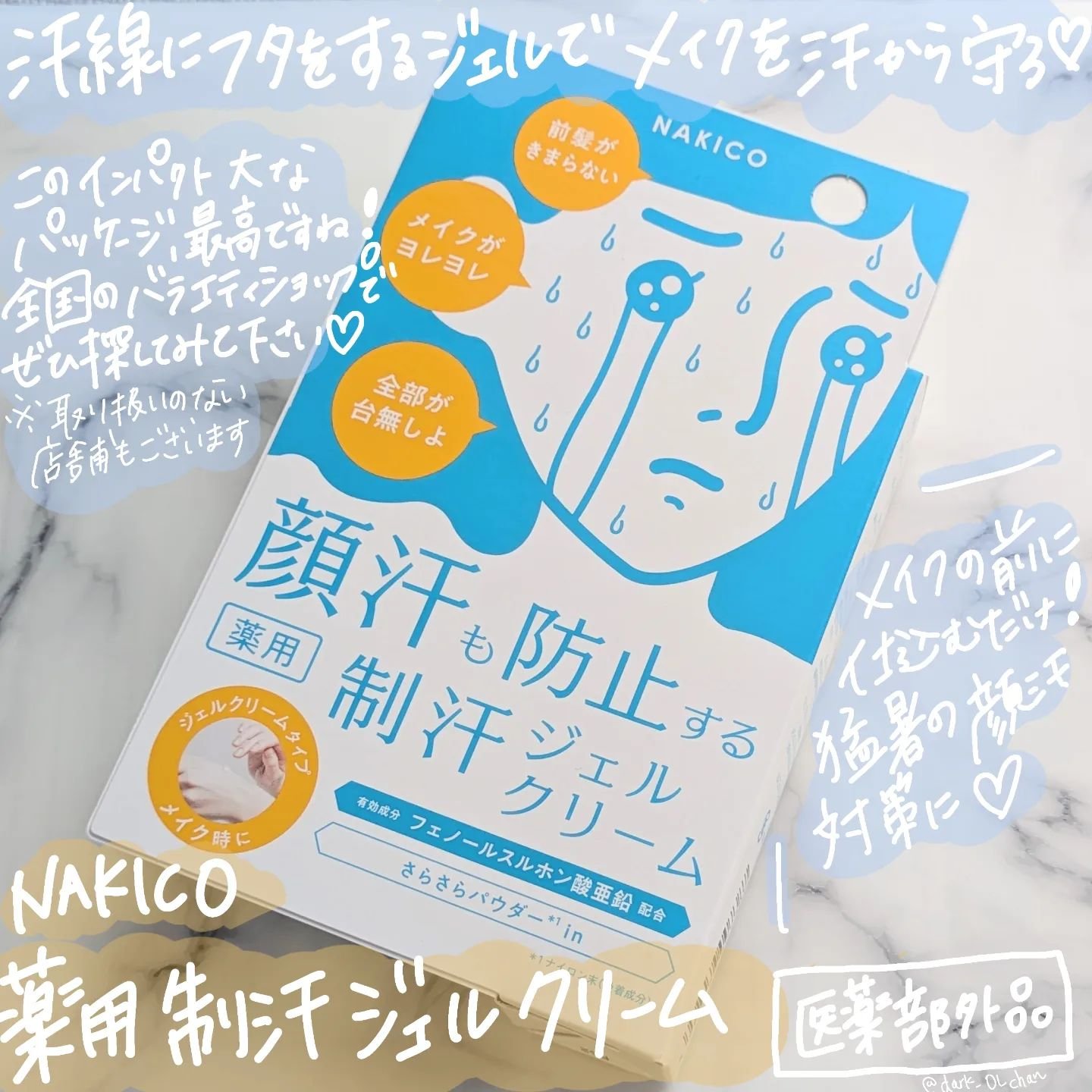 薬用制汗フェイスミスト/NAKICO/デオドラント・制汗剤を使ったクチコミ（1枚目）
