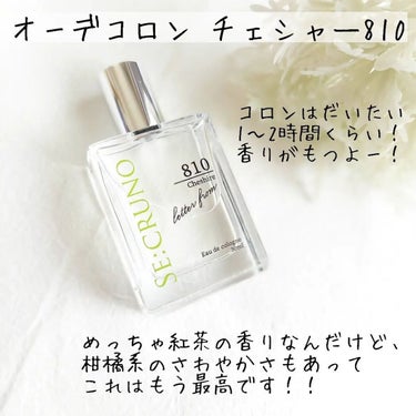 パルファンドトワレ チェシャー810/SE:CRUNO/香水(その他)を使ったクチコミ（3枚目）