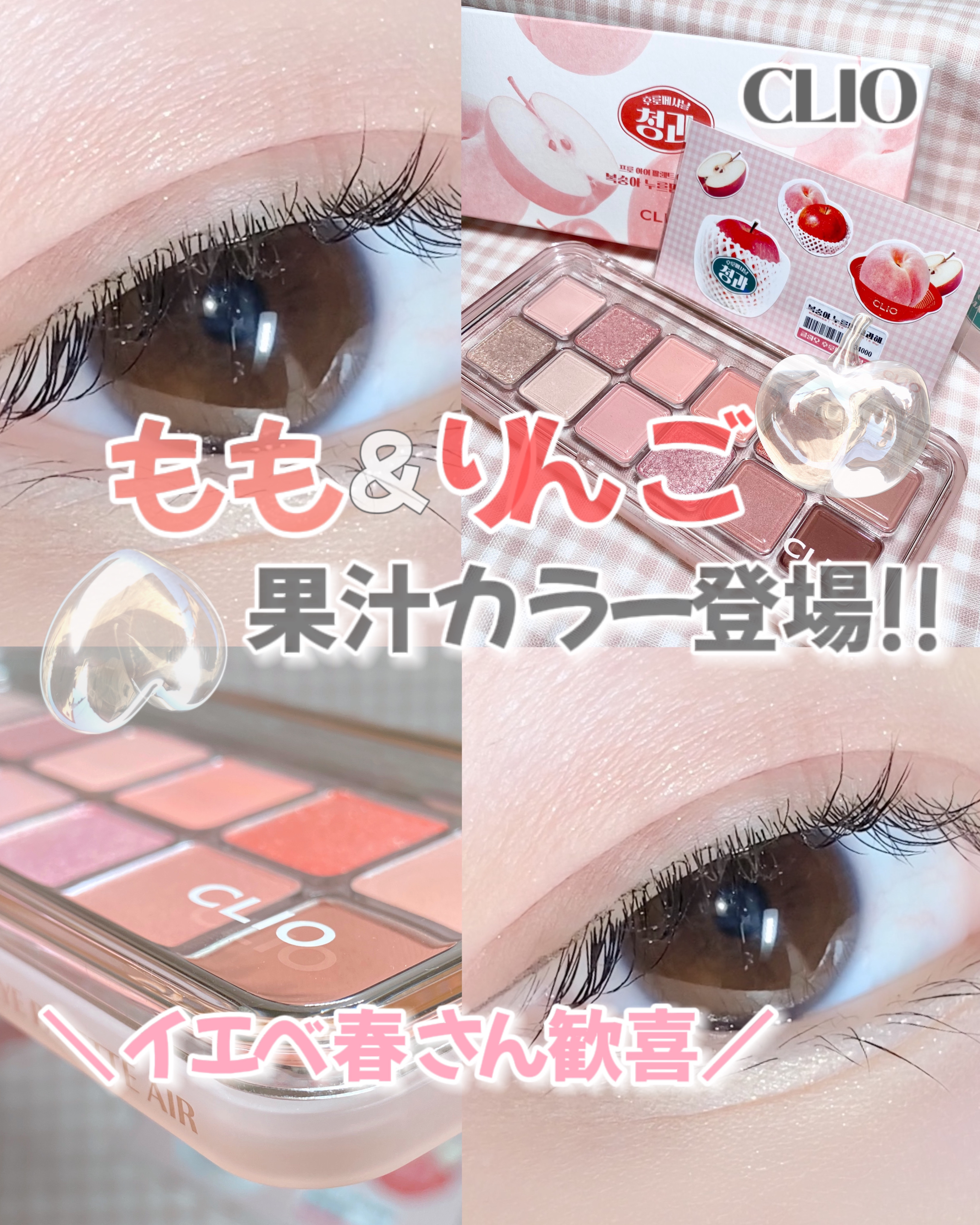 プロ アイ パレット エアー/CLIO/アイシャドウパレットを使ったクチコミ（1枚目）