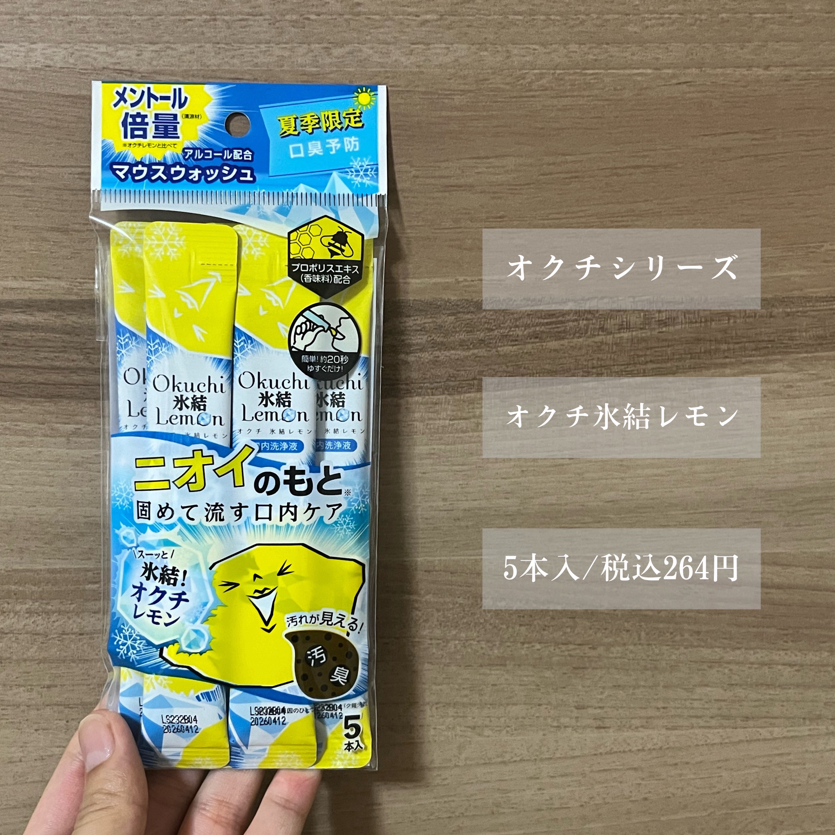 氷結オクチレモン/オクチシリーズ/マウスウォッシュ・スプレーを使ったクチコミ（2枚目）