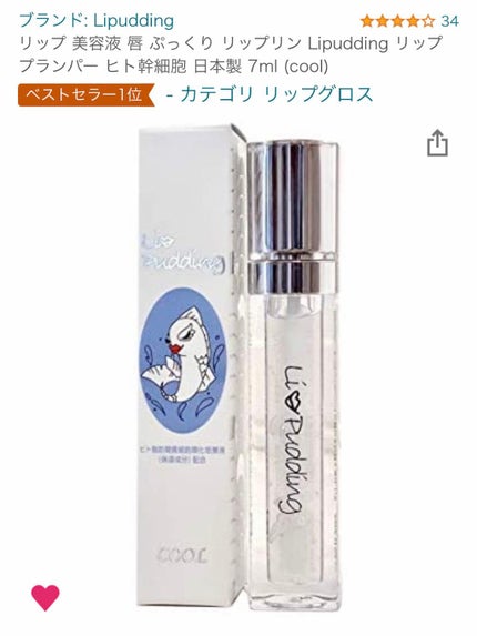 リップリン HOT/COOL/Lipudding/リッププランパーを使ったクチコミ(1枚目)