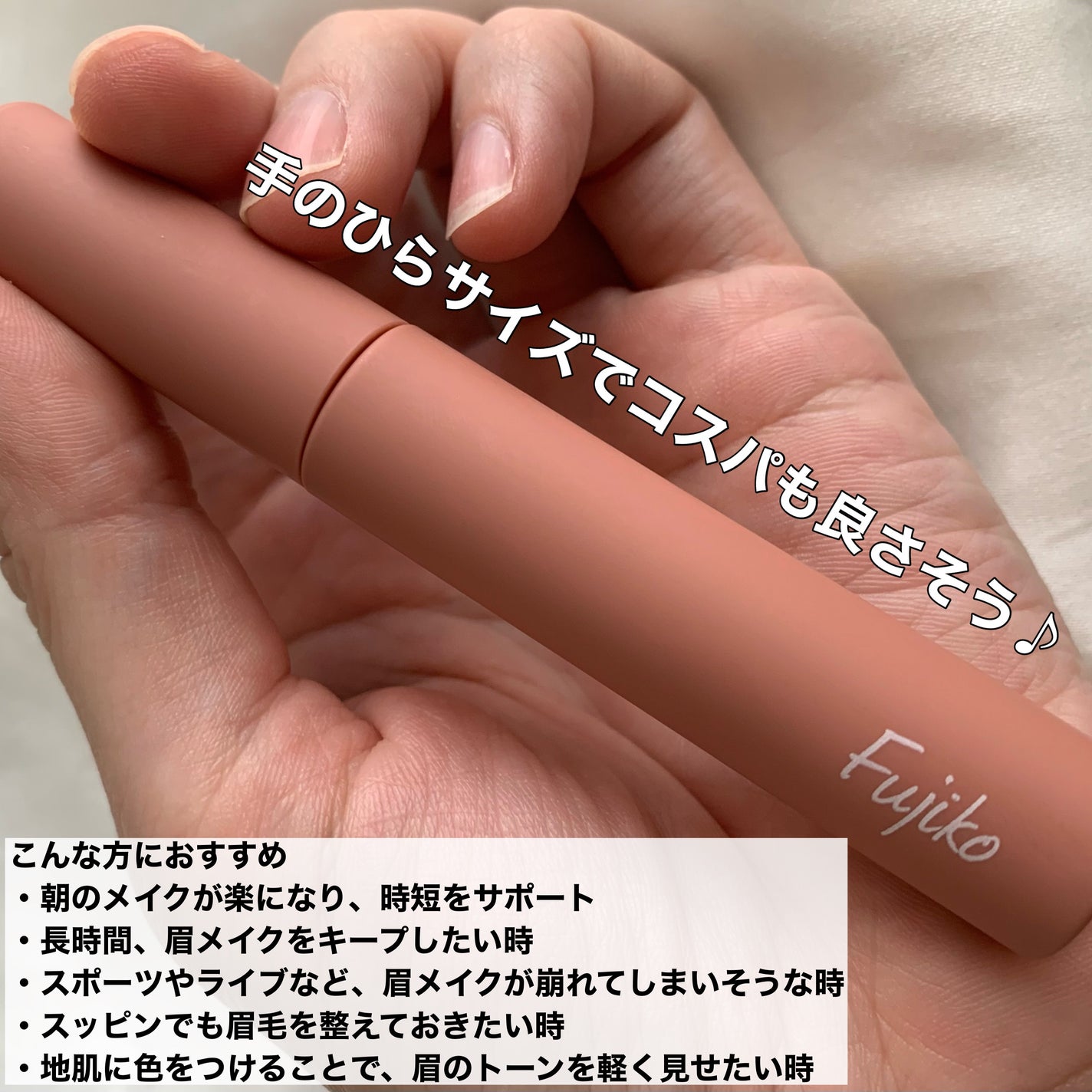眉ティントSVR/Fujiko/眉ティントを使ったクチコミ(6枚目)