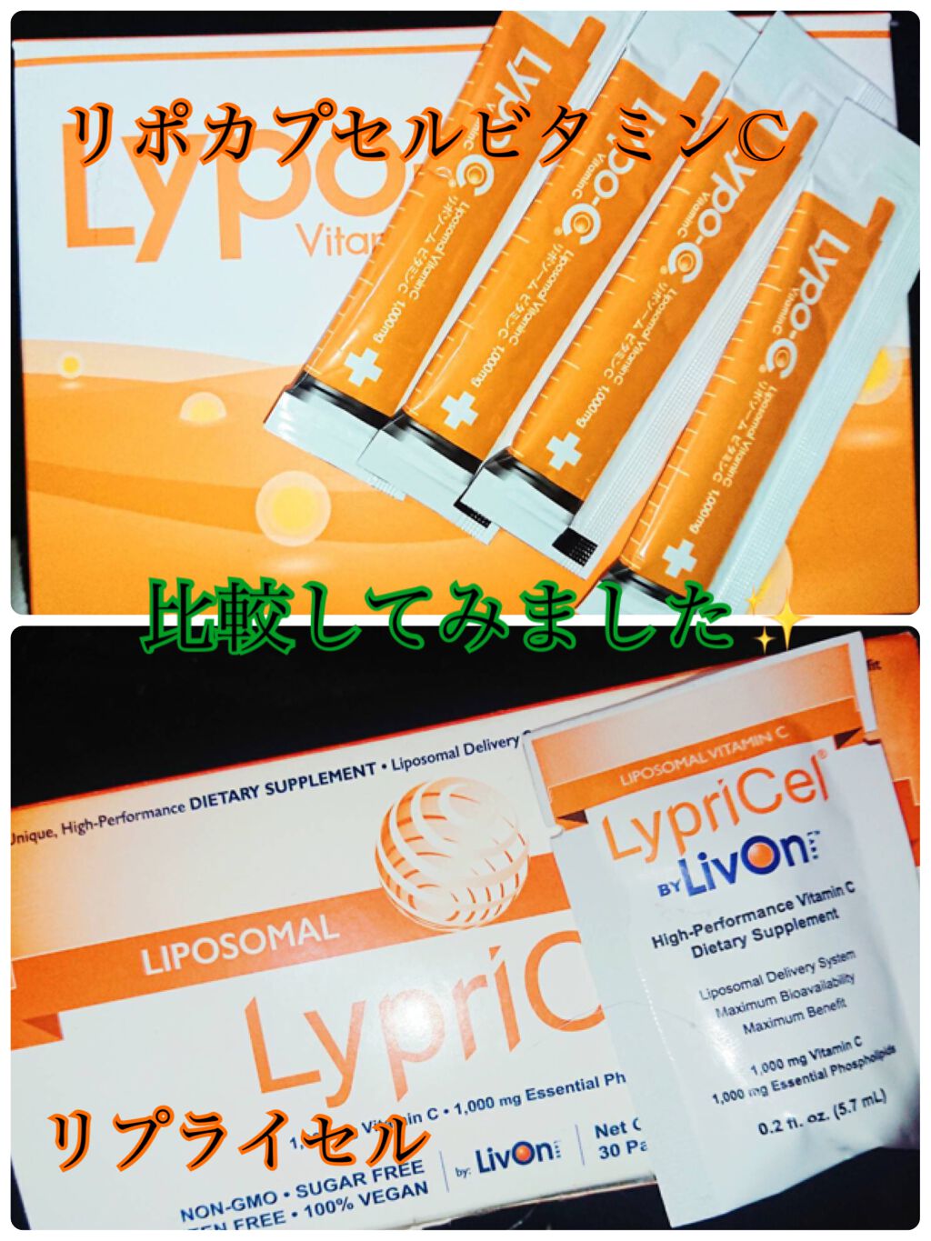 リポスフェリック ビタミンＣ（リポソーム ビタミンC）/Lypo-Spheric/美容サプリメントを使ったクチコミ（1枚目）