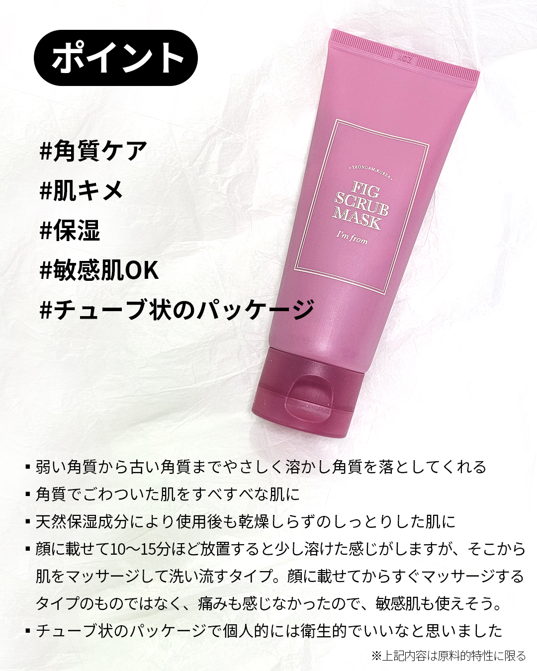 フィグスクラブマスク/I'm from/スクラブ・ゴマージュを使ったクチコミ（3枚目）