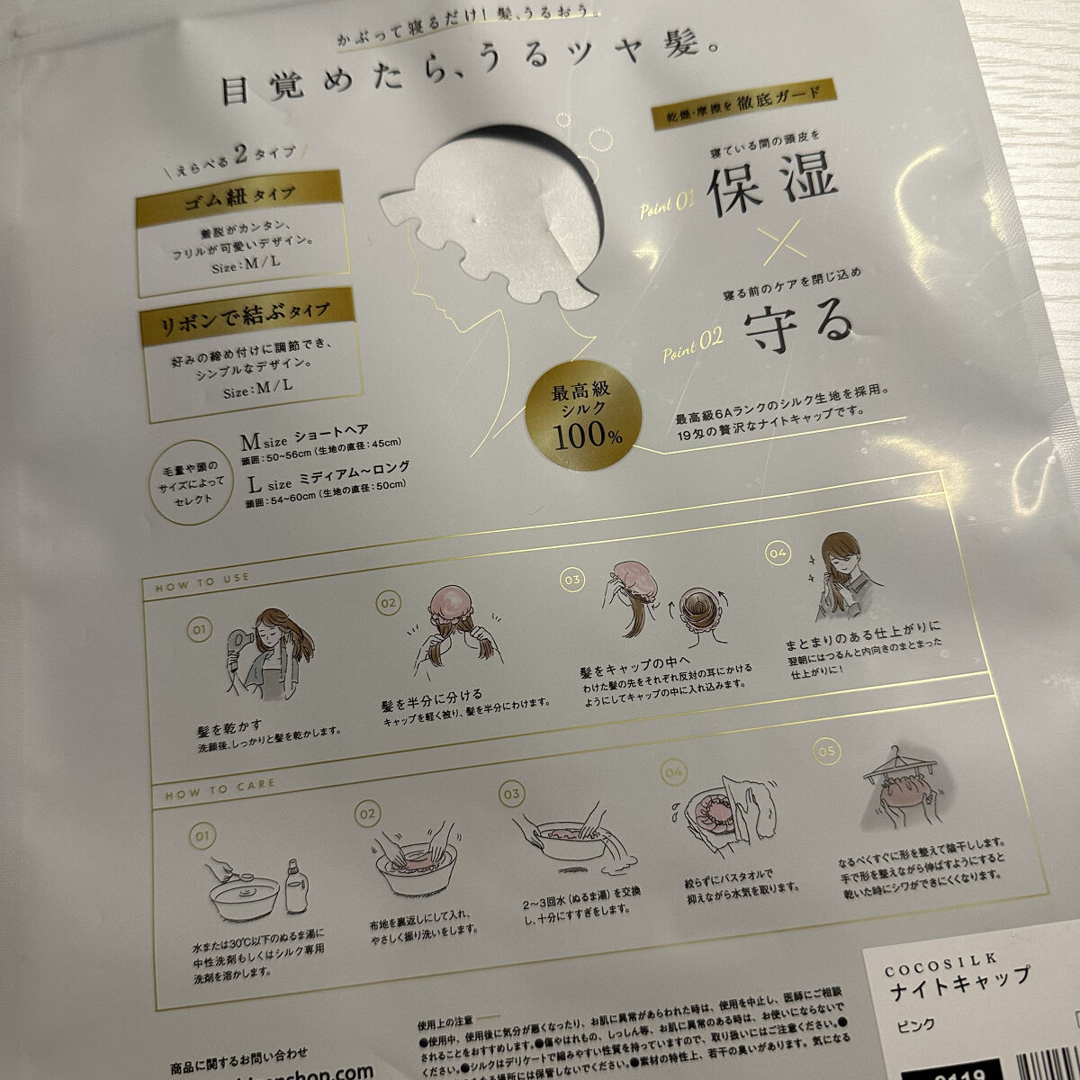 シルク ナイトキャップ（ゴム紐） 04 ピンク/COCOSILK/ヘアケアグッズを使ったクチコミ（2枚目）