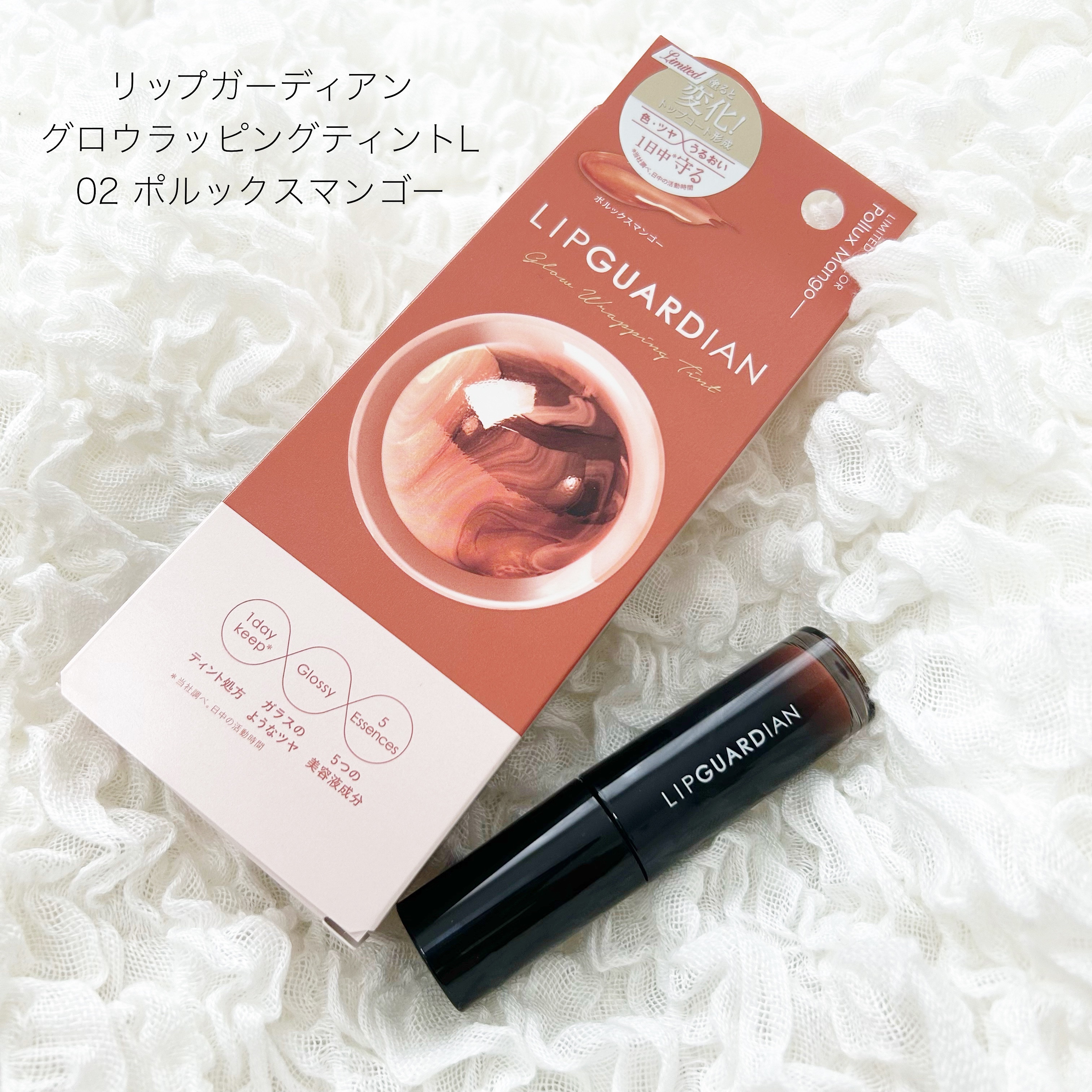 グロウラッピングティント L02 ポルックスマンゴー/LIPGUARDIAN/リップティントを使ったクチコミ（1枚目）