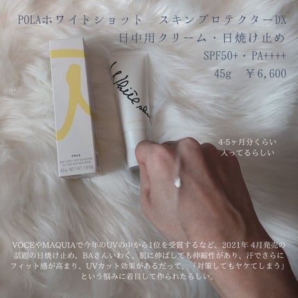 スキンプロテクター DX/ホワイトショット/日焼け止めクリームを使ったクチコミ(2枚目)