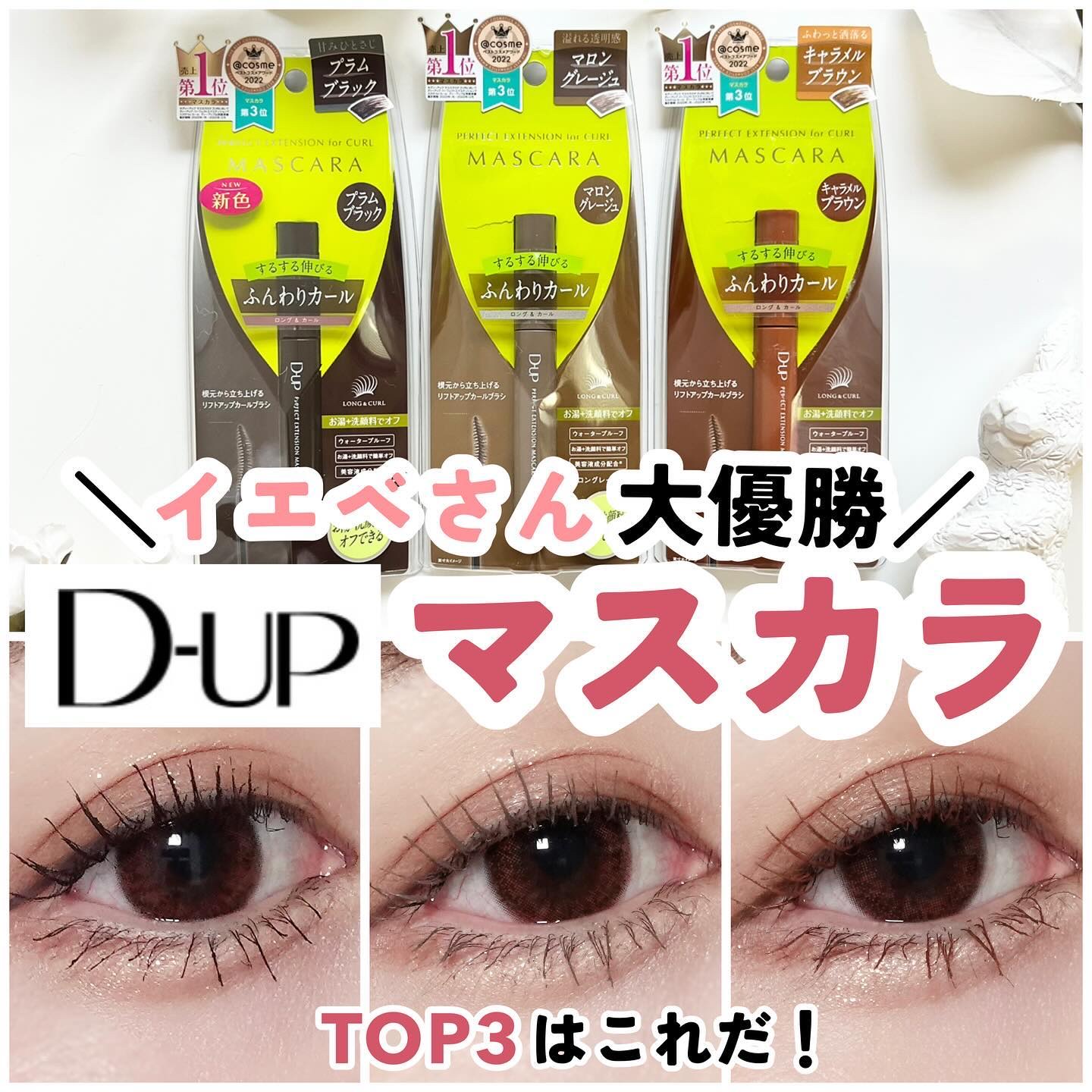 パーフェクトエクステンション マスカラ for カール/D-UP/マスカラを使ったクチコミ（1枚目）