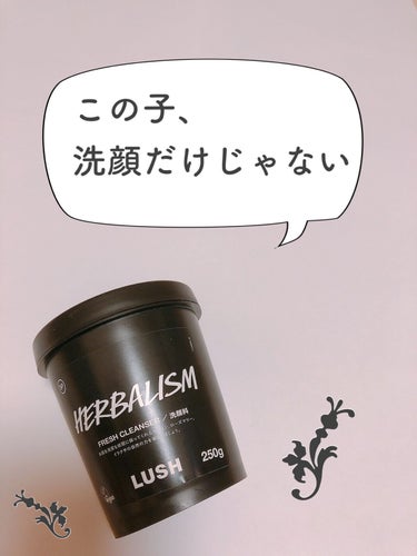 LUSH HERBALISM 250g


肌荒れから救ってくれた洗顔料です

適量とって、水を加えて練って使用しています


最近、このスクラブ状の洗顔料なら
二の腕のざらざにも効くのでは…？
と思い