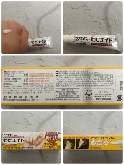 ヒビエイド(医薬品)/ケラチナミン/その他を使ったクチコミ(1枚目)