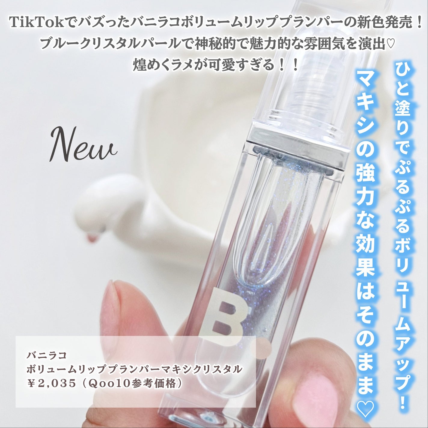 ボリュームリッププランパー/BANILA CO/リッププランパーを使ったクチコミ(2枚目)